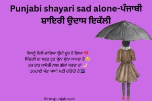 Punjabi shayari sad alone-ਪੰਜਾਬੀ ਸ਼ਾਇਰੀ ਉਦਾਸ ਇਕੱਲੀ