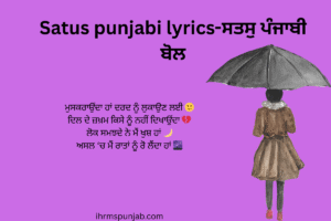 Satus punjabi lyrics-ਸਤਸੁ ਪੰਜਾਬੀ ਬੋਲ