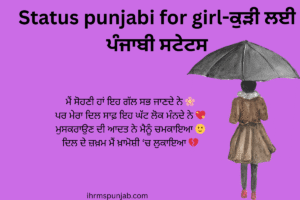 Status punjabi for girl-ਕੁੜੀ ਲਈ ਪੰਜਾਬੀ ਸਟੇਟਸ