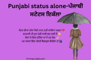 Punjabi status alone-ਪੰਜਾਬੀ ਸਟੇਟਸ ਇਕੱਲਾ