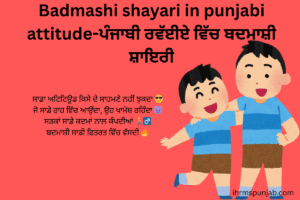 Badmashi shayari in punjabi attitude-ਪੰਜਾਬੀ ਰਵੱਈਏ ਵਿੱਚ ਬਦਮਾਸ਼ੀ ਸ਼ਾਇਰੀ