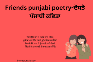 Friends punjabi poetry-ਦੋਸਤੋ ਪੰਜਾਬੀ ਕਵਿਤਾ