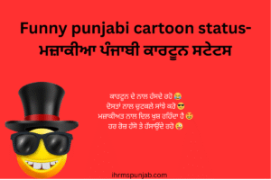 Funny punjabi cartoon status-ਮਜ਼ਾਕੀਆ ਪੰਜਾਬੀ ਕਾਰਟੂਨ ਸਟੇਟਸ