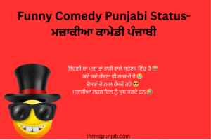 Funny Comedy Punjabi Status-ਮਜ਼ਾਕੀਆ ਕਾਮੇਡੀ ਪੰਜਾਬੀ