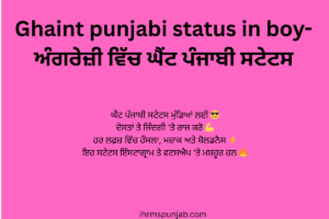 Ghaint punjabi status in boy-ਅੰਗਰੇਜ਼ੀ ਵਿੱਚ ਘੈਂਟ ਪੰਜਾਬੀ ਸਟੇਟਸ