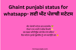 Ghaint punjabi status for whatsapp- ਲਈ ਘੈਂਟ ਪੰਜਾਬੀ ਸਟੇਟਸ