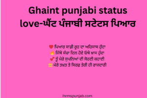 Ghaint punjabi status love-ਘੈਂਟ ਪੰਜਾਬੀ ਸਟੇਟਸ ਪਿਆਰ