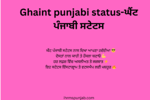 Ghaint punjabi status-ਘੈਂਟ ਪੰਜਾਬੀ ਸਟੇਟਸ