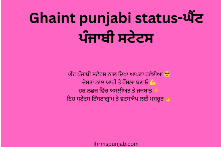 Ghaint punjabi status-ਘੈਂਟ ਪੰਜਾਬੀ ਸਟੇਟਸ