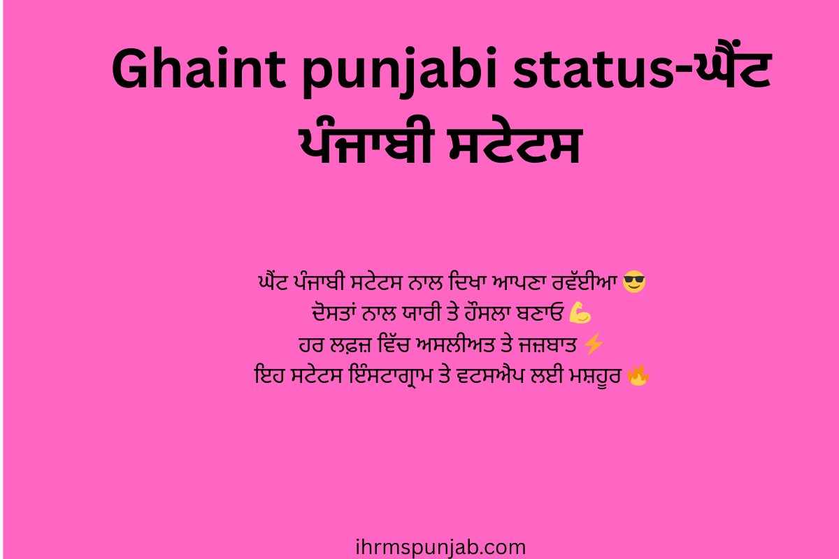 Ghaint punjabi status-ਘੈਂਟ ਪੰਜਾਬੀ ਸਟੇਟਸ