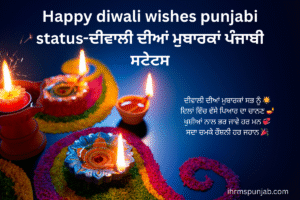 Happy diwali wishes punjabi status-ਦੀਵਾਲੀ ਦੀਆਂ ਮੁਬਾਰਕਾਂ ਪੰਜਾਬੀ ਸਟੇਟਸ
