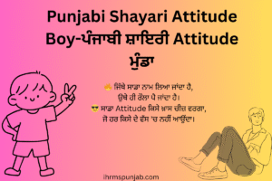 Punjabi Shayari Attitude Boy-ਪੰਜਾਬੀ ਸ਼ਾਇਰੀ Attitude ਮੁੰਡਾ