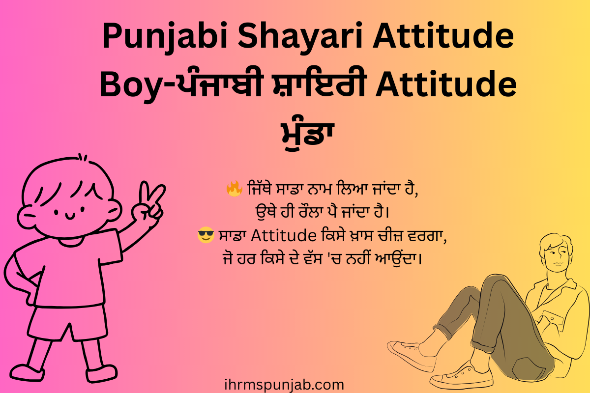 Punjabi Shayari Attitude Boy-ਪੰਜਾਬੀ ਸ਼ਾਇਰੀ Attitude ਮੁੰਡਾ