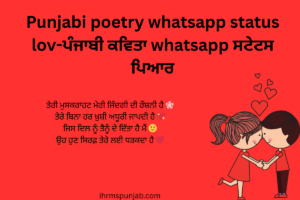 Punjabi poetry whatsapp status lov-ਪੰਜਾਬੀ ਕਵਿਤਾ whatsapp ਸਟੇਟਸ ਪਿਆਰ