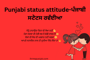 Punjabi status attitude-ਪੰਜਾਬੀ ਸਟੇਟਸ ਰਵੱਈਆ