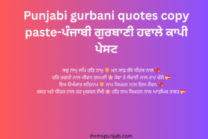 Punjabi gurbani quotes copy paste-ਪੰਜਾਬੀ ਗੁਰਬਾਣੀ ਹਵਾਲੇ ਕਾਪੀ ਪੇਸਟ