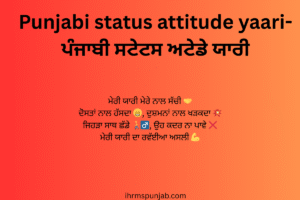Punjabi status attitude yaari-ਪੰਜਾਬੀ ਸਟੇਟਸ ਅਟੇਡੇ ਯਾਰੀ