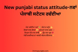 New punjabi status attitude-ਨਵਾਂ ਪੰਜਾਬੀ ਸਟੇਟਸ ਰਵੱਈਆ