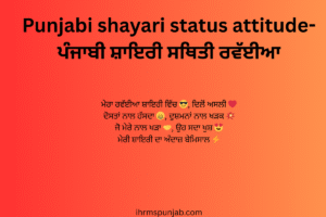 Punjabi shayari status attitude-ਪੰਜਾਬੀ ਸ਼ਾਇਰੀ ਸਥਿਤੀ ਰਵੱਈਆ