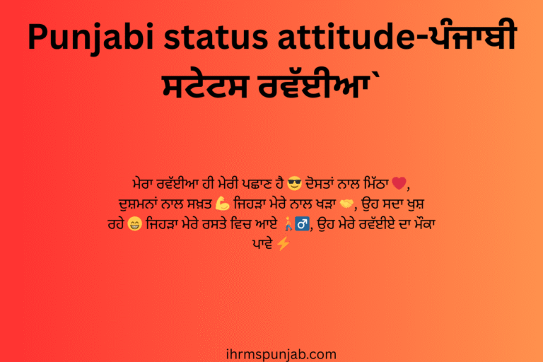 Punjabi status attitude-ਪੰਜਾਬੀ ਸਟੇਟਸ ਰਵੱਈਆ`