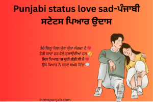 Punjabi status love sad-ਪੰਜਾਬੀ ਸਟੇਟਸ ਪਿਆਰ ਉਦਾਸ