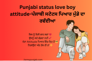 Punjabi status love boy attitude-ਪੰਜਾਬੀ ਸਟੇਟਸ ਪਿਆਰ ਮੁੰਡੇ ਦਾ ਰਵੱਈਆ