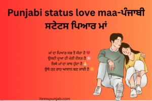 Punjabi status love maa-ਪੰਜਾਬੀ ਸਟੇਟਸ ਪਿਆਰ ਮਾਂ