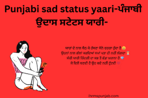  Punjabi sad status yaari-ਪੰਜਾਬੀ ਉਦਾਸ ਸਟੇਟਸ ਯਾਰੀ