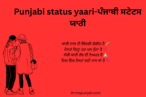 Punjabi status yaari-ਪੰਜਾਬੀ ਸਟੇਟਸ ਯਾਰੀ