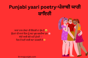 Punjabi yaari poetry-ਪੰਜਾਬੀ ਯਾਰੀ ਸ਼ਾਇਰੀ