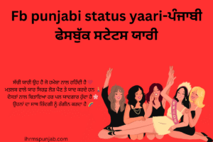 Fb punjabi status yaari-ਪੰਜਾਬੀ ਫੇਸਬੁੱਕ ਸਟੇਟਸ ਯਾਰੀ