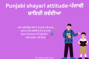 Punjabi shayari attitude-ਪੰਜਾਬੀ ਸ਼ਾਇਰੀ ਰਵੱਈਆ