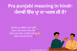 Pra punjabi meaning in hindi-ਪੰਜਾਬੀ ਵਿੱਚ ਪ੍ਰਾ ਦਾ ਅਰਥ ਕੀ ਹੈ?