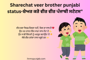 Sharechat veer brother punjabi status-ਸ਼ੇਅਰ ਕਰੋ ਵੀਰ ਵੀਰ ਪੰਜਾਬੀ ਸਟੇਟਸ"
