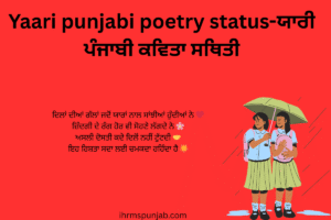 Yaari punjabi poetry status-ਯਾਰੀ ਪੰਜਾਬੀ ਕਵਿਤਾ ਸਥਿਤੀ
