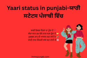 Yaari status in punjabi-ਯਾਰੀ ਸਟੇਟਸ ਪੰਜਾਬੀ ਵਿੱਚ
