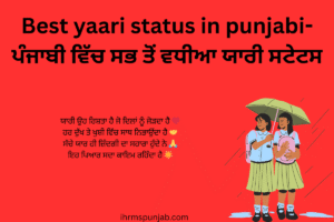 Best yaari status in punjabi-ਪੰਜਾਬੀ ਵਿੱਚ ਸਭ ਤੋਂ ਵਧੀਆ ਯਾਰੀ ਸਟੇਟਸ