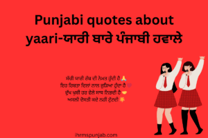 Punjabi quotes about yaari-ਯਾਰੀ ਬਾਰੇ ਪੰਜਾਬੀ ਹਵਾਲੇ